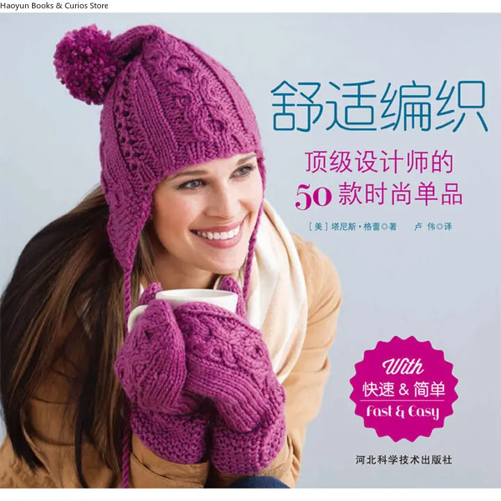 Cozy Knits: 50 Must-Make Fashion Patterns from Elite Designers 、knitting book、crochet books、crochet patterns book、weaving book