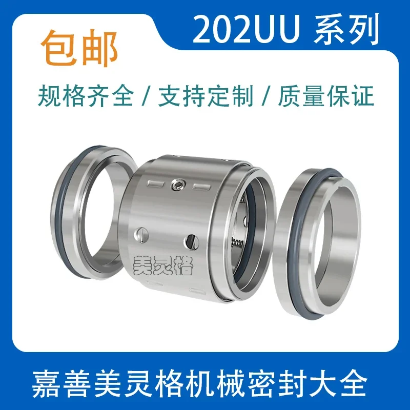 Mechanical seal 202UU- 25/30/35/40/45/50/55/60/65/70/75/80 double-ended water seal