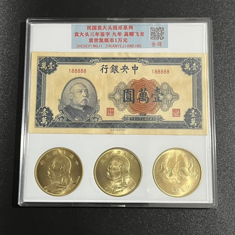 Antique Republic of China Qing Dynasty Gold Coin Silver Coin Three Coins One Note Antique Suit Wu Baiyuan One round Pcgs