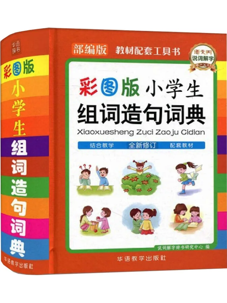 

Book-Winshare Dictionary Of Word Combinations and Sentence Making For Primary School Students Colored Version