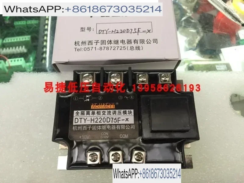 kejikeyi-hangzhou-xizi-dty-h220d75f-x-module-de-regulation-de-tension-ca-monophase-entierement-isole-0-10v