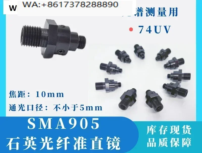 

SMA905 Fiber collimating lens focusing lens collimator coupling lens 74-UV
