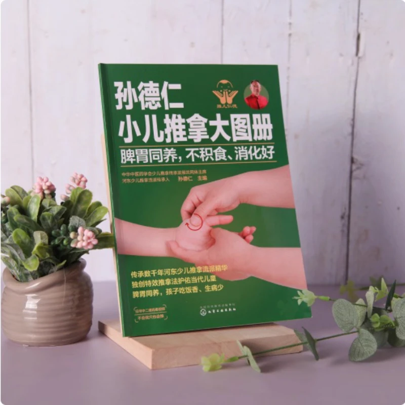 Pediatric Tuina Atlas, Nourishing The Spleen and Stomach Together Without Accumulation of Food