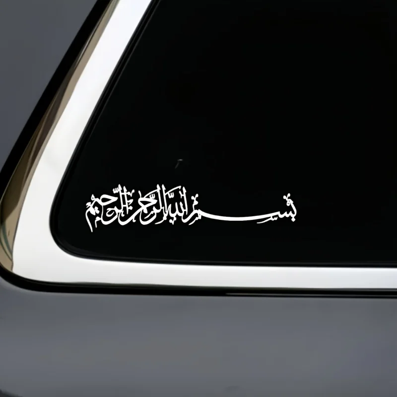 

Waterproof Matte Vinyl Decal "God Protect You" Arabic Phrase Sticker