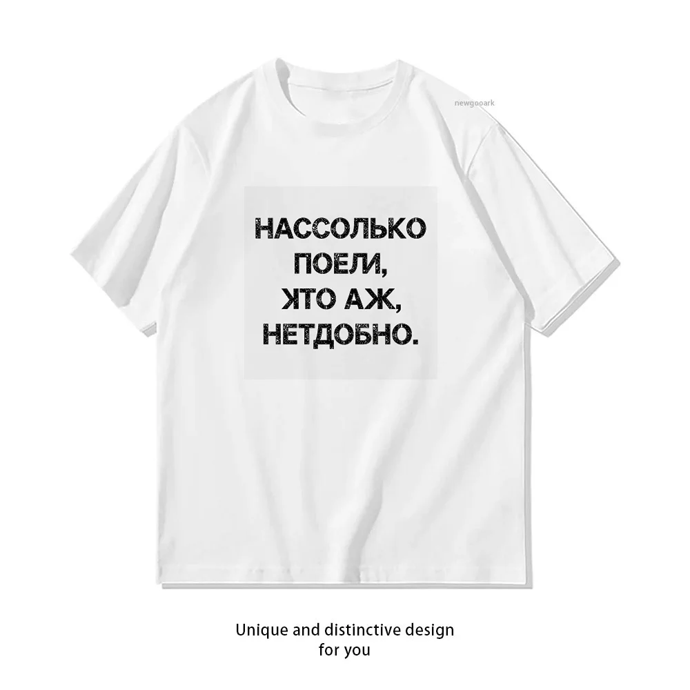 Camiseta informal de algodón de manga corta con estampado de How Much I Sing What A Shame It's Wrong para hombres y mujeres