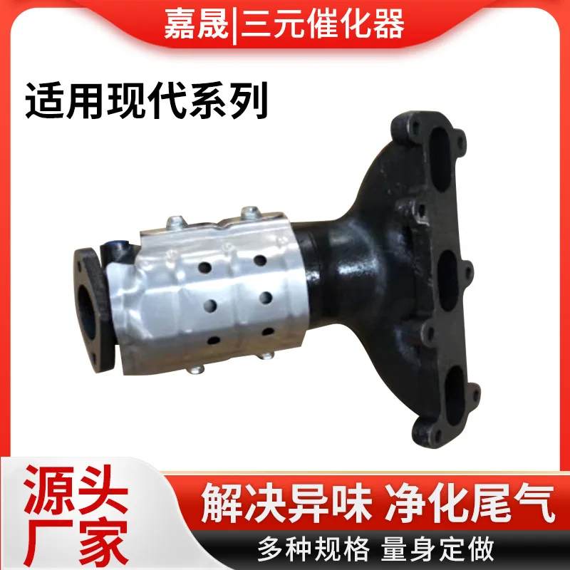 Cross-border quality is suitable for Hyundai IX35 Kia Smart Run Ternary Catalytic Converter High