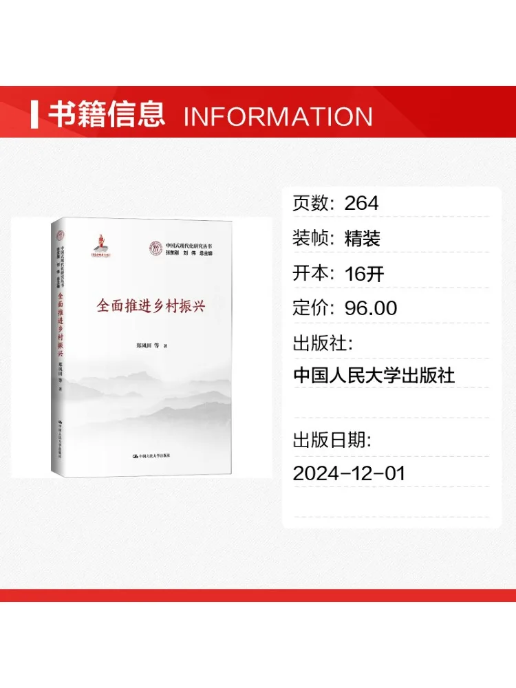 Book-Winshare Comprehensively Promote Rural Revitalization
