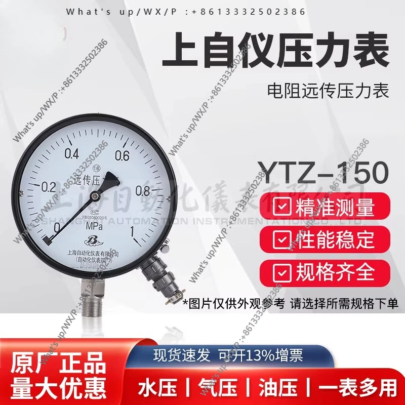 Pressure gauge Resistance remote transmission pressure gauge YTZ150 constant water supply pressure