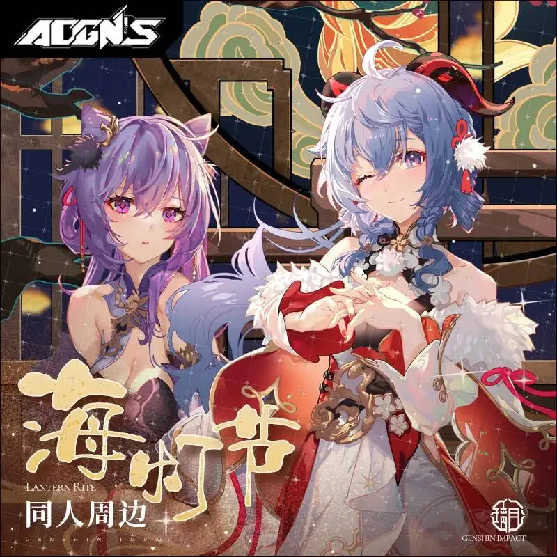

Косплей игра Ganyu Keqing мультфильм двусторонний акриловый значок-стойка лазерная коллекция билетов подарки