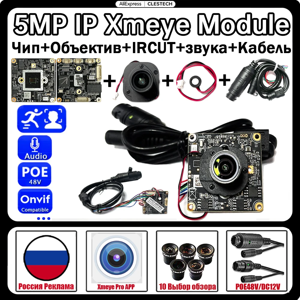 Audio XMEYE CCTV IP Camera Module 5.0MP HD DIY Video Complete Kit Set H.265 Onvif DC12V/POE48V Chip Board+2.8mm Lens+RJ45 Cable