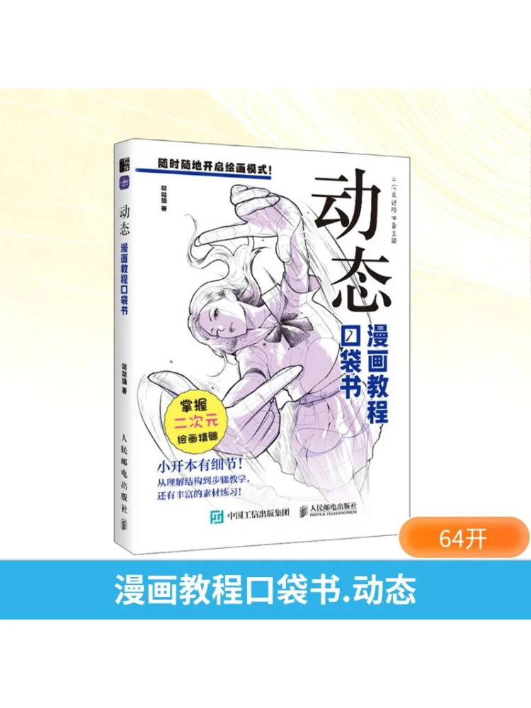 

Книга-Winshare Comic Tutorial Pocket Dynamic