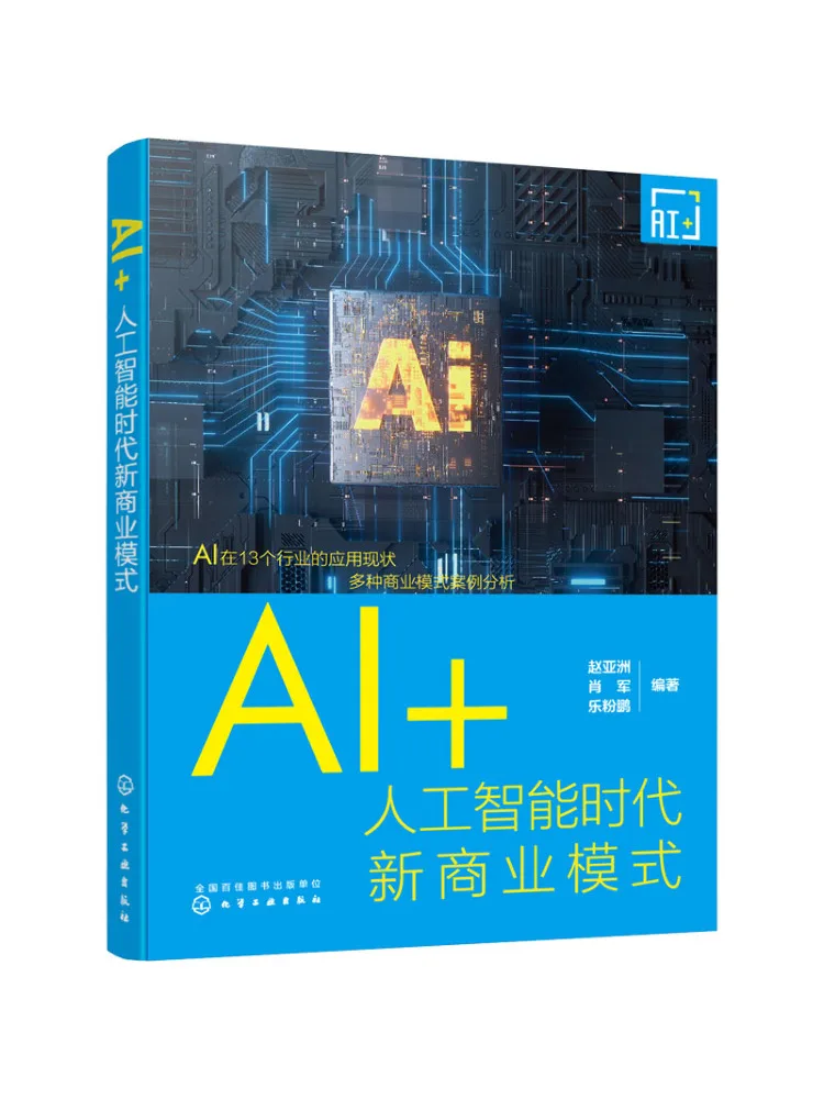 

Book-Winshare Ai Новая бизнес-модель в эпоху искусственного интеллекта