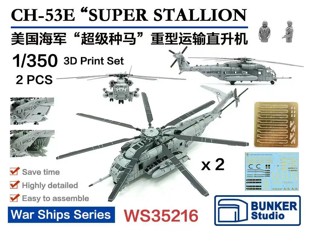 

BUNKER WS35216 1/350 CH-53E“SUPER STALLION 3D Print Set