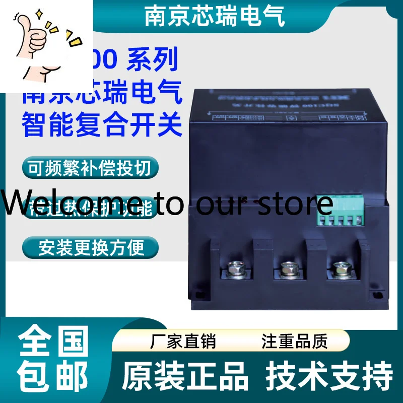 Nanjing Xinrui Electric Power Intelligent Capacitive Switch SQC100-380V-60A Composite Switch SQC100-Y-220V