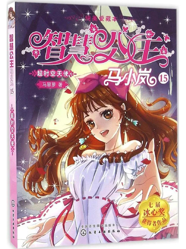 

Book-Winshare Princess Of Wisdom Ma Xiaolan Pure Beauty Love Collection 15 • Super Time Angel