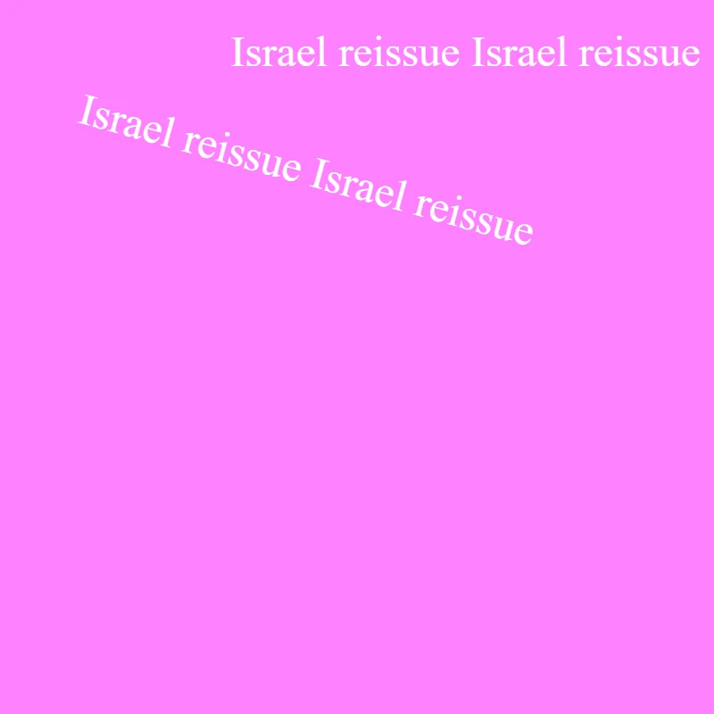 

Israel reissue Israel reissue