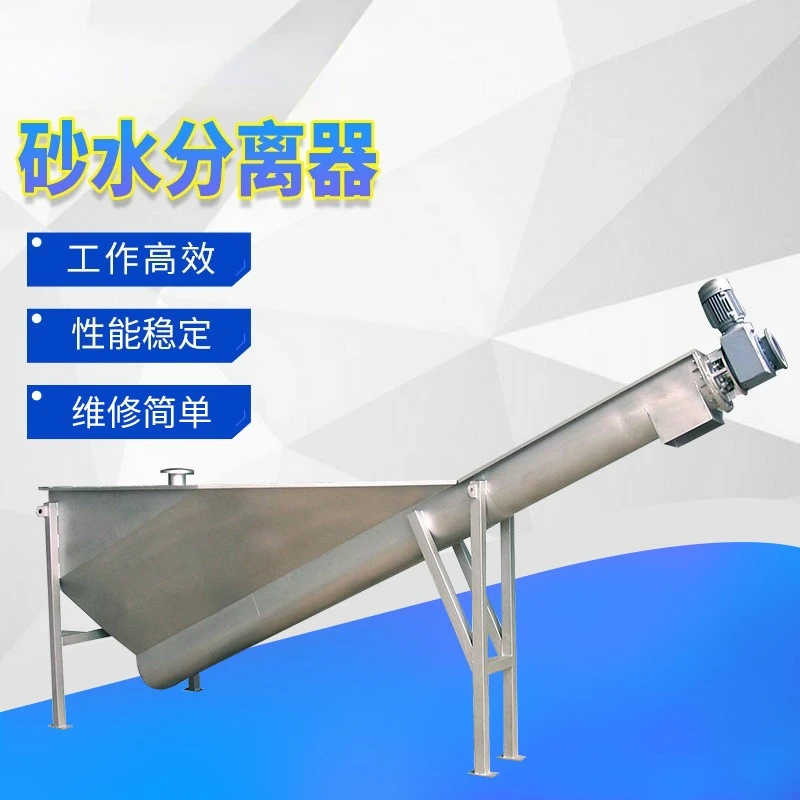 Stainless steel spiral sand-water separator: shaftless spiral sand-water separation
