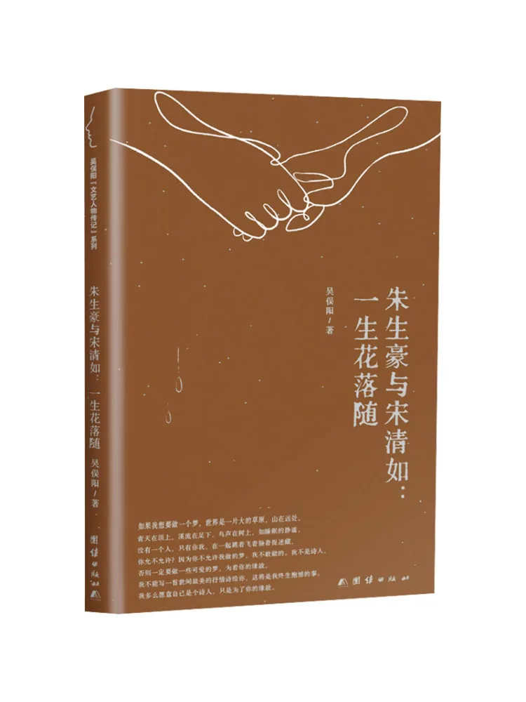 Book-Winshare Zhu Shenghao and Song Qingru A Life Filled With Fleeting Moments