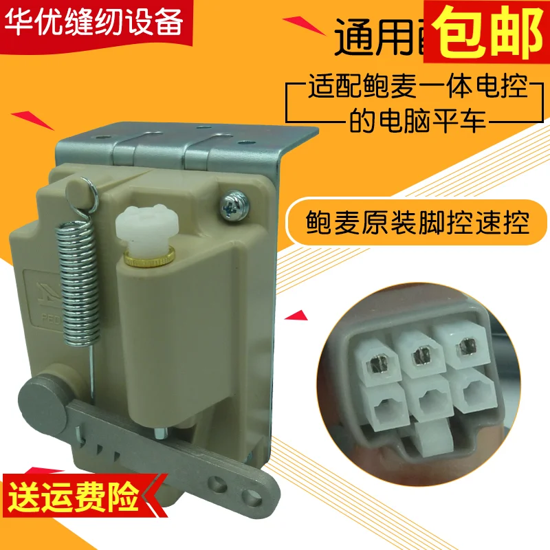 Hot Sale Powermax Electronic Control Foot Control Jack Computer Lockstitch Industrial Sewing Machine Foot Pedal Controller A4 Fo