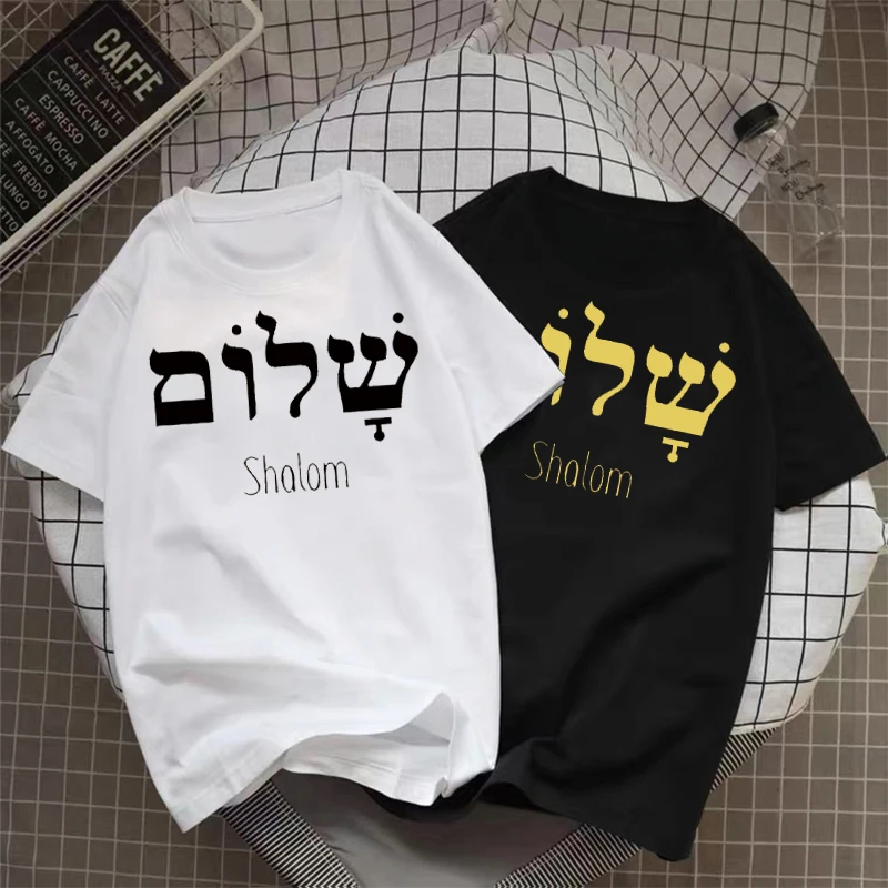 Shalom Hebrew Greek Language Peace Jesus Christ Christian Jewish T Shirt Women Men Casual Streetwear Letters Print Tee Camisetas