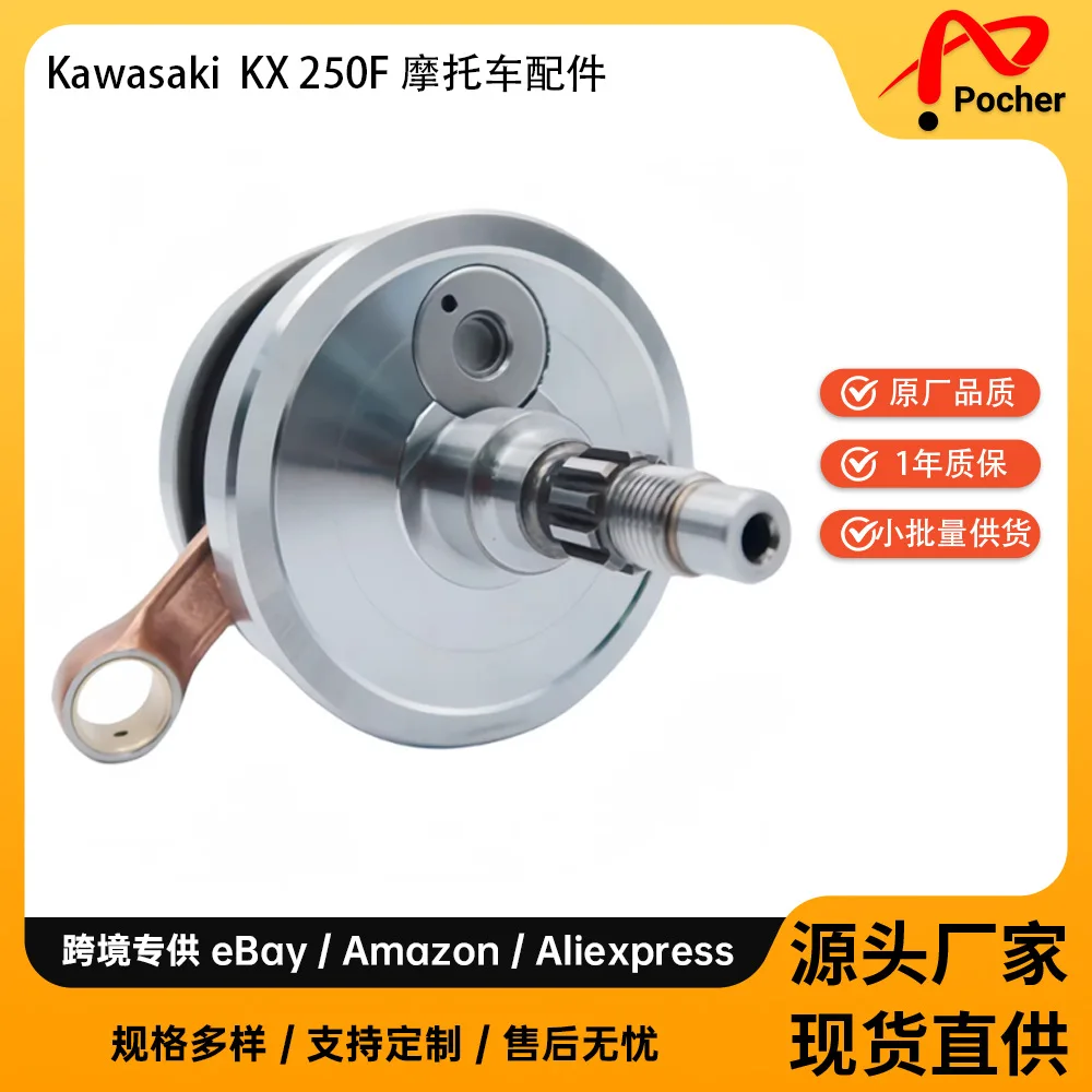 Vilebrequin pour Kawasaki KX250F 2009 13031-0106