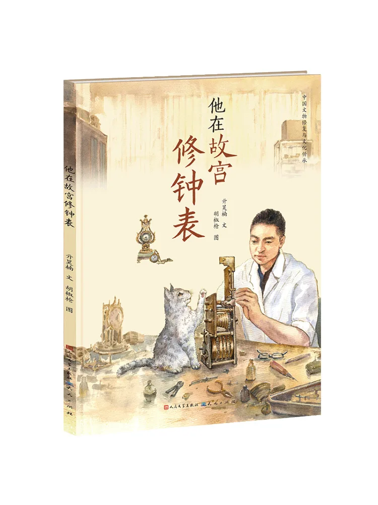 

Книга-Winshare He Was Repairing Clocks at the Forbidden City