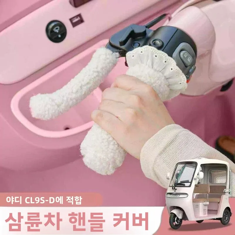 전기 자전거용 두꺼운 양털 따뜻한 플러시 핸들바 장갑 3륜차 야외 사이클링 액세서리 가을 겨울