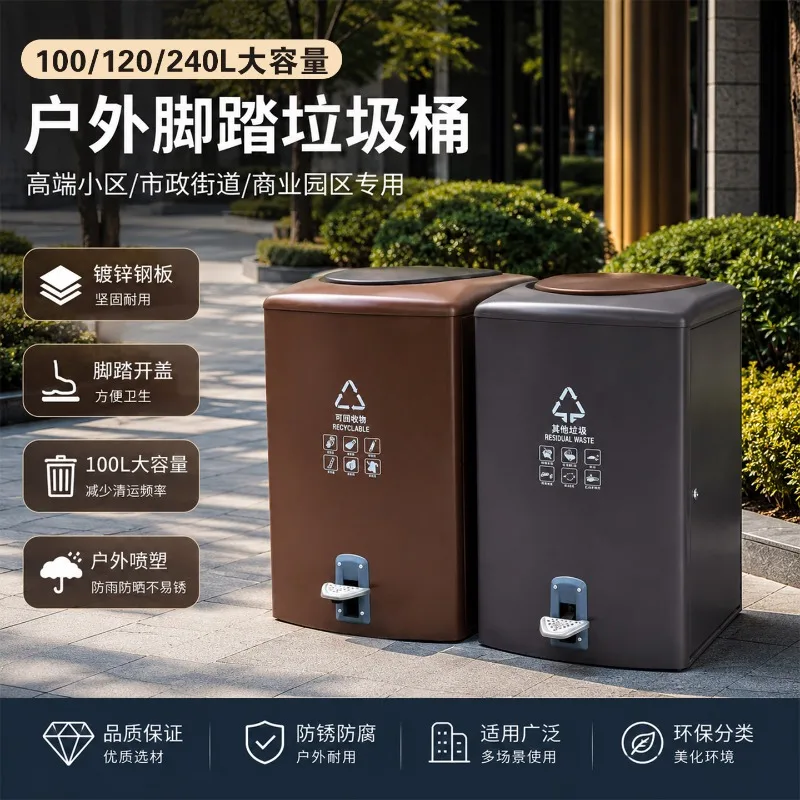 Community trash can 120L foot pedal outdoor commercial outdoor sorting box property 100 liters large capacity park