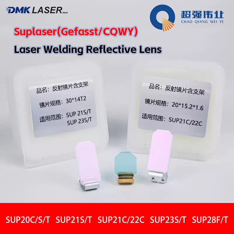 CQWY SUP20S/T SUP21T SUP23T Laser Welding Gun Reflective Lens 30*14*2 Suplaser SUP22C Cleaning Head Reflector Mirror For Gefasst