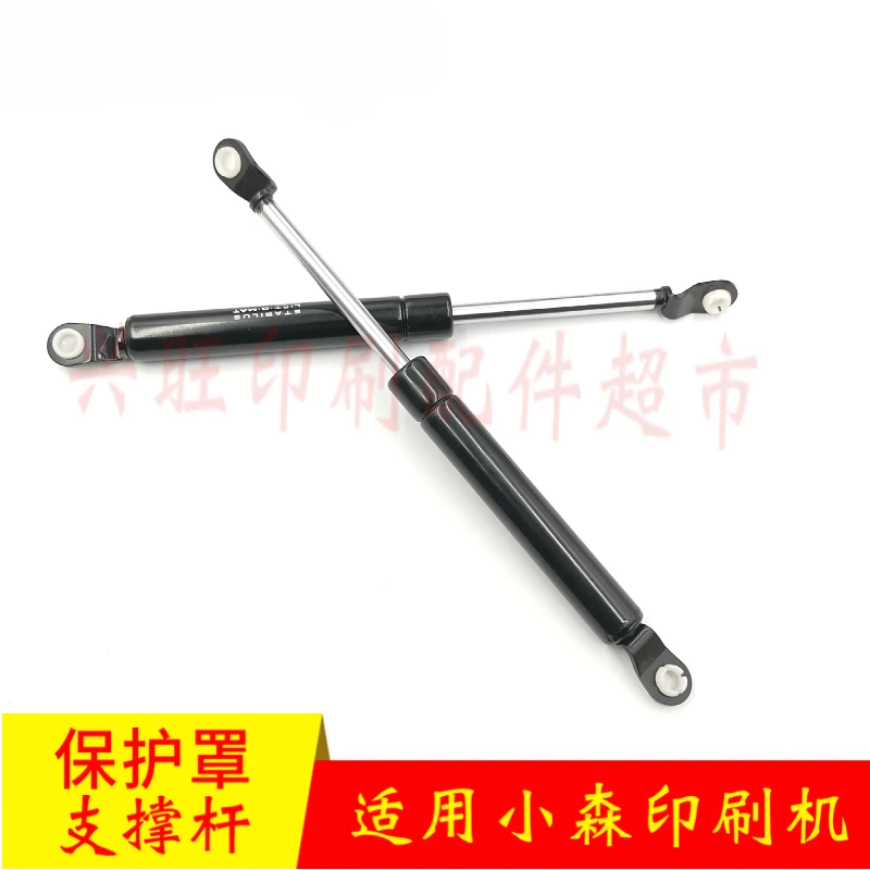 2 pcs for Komori printing machine protective cover Hydraulic Support rod