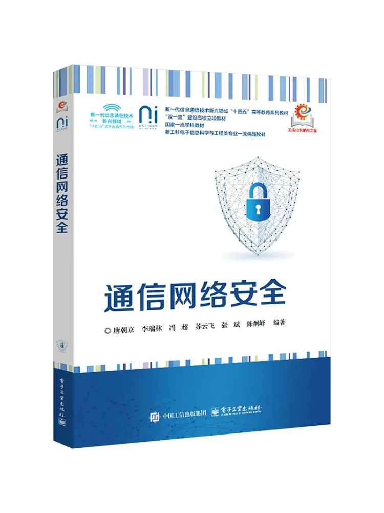 Book-Winshare Communication Network Security