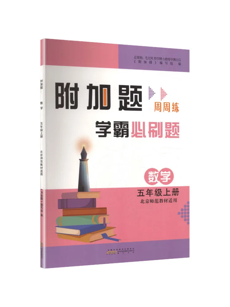 Book-Winshare Am Curriculum Standard Mathematics Grade 5 Vol 1 Beijing Normal University Edition Additional Problems