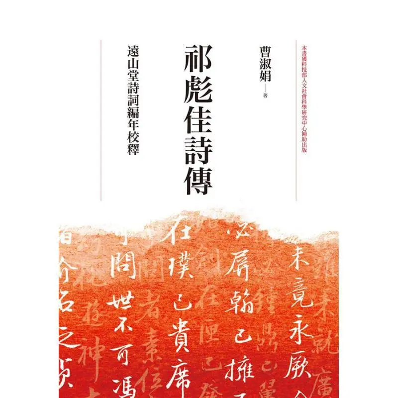 The Biography Of Qi Biaos Fine Poems Chronological Collation And Interpretation Of Poems From The Far Mountain Hall