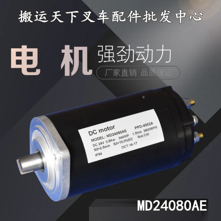 

24V DC pump motor MD24080AE Xiaojin steel hydraulic motor forklift power