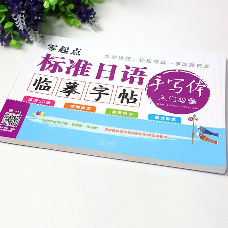 دار Zhongyi Publishing House اليابانية خمسون الرسوم البيانية المكتوبة بخط اليد كتاب التأليف والنشر إصدار المبتدئين #3