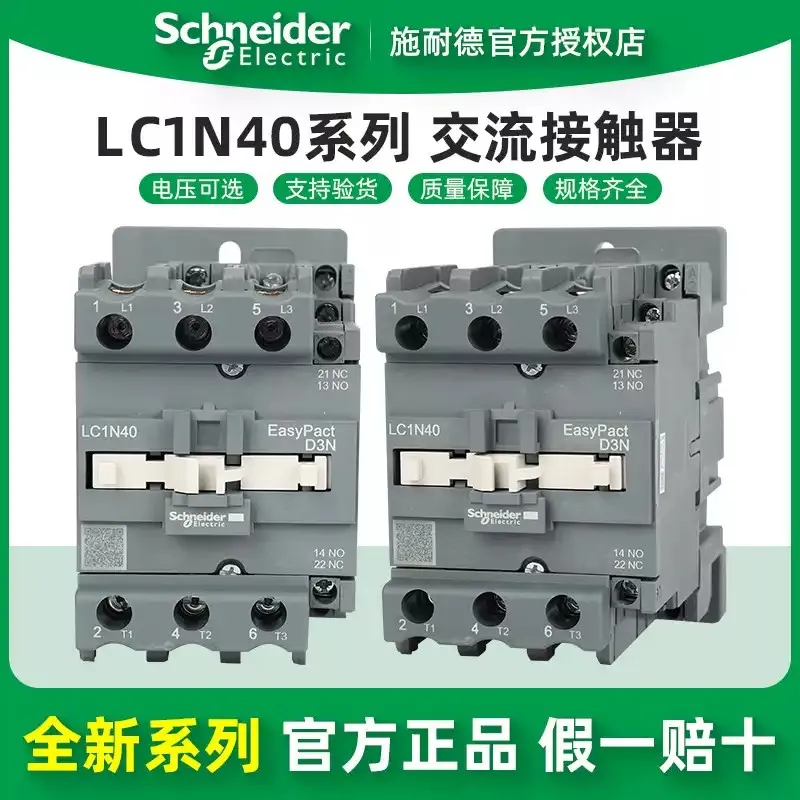 

Original 40A Schneider Electric AC Contactor LC1N40M5N 40B5N 40CC5N 40F5N 40Q5N