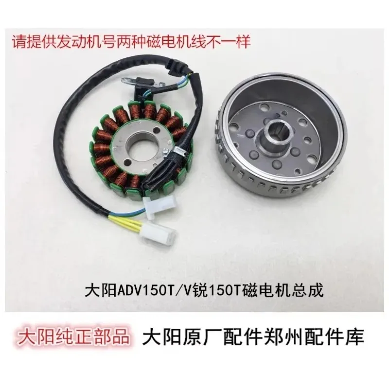 for Dayang motorcycle accessories ADV150T-36/V sharp 150T-30 coil stator rotor magneto total(1pcs)