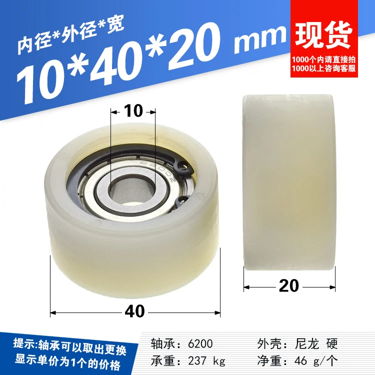 1pc Rolling roller 4cm plastic-coated 6200Z bearing pulley nylon wheel wear-resistant flat guide wheel 10*40*20mm