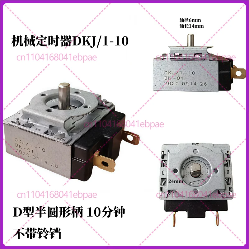 10 minutes Timer with Bell for Sterilization Cabinet Electric Oven Rice Cooker Mechanical Timer SL-10 DKJ/1-10