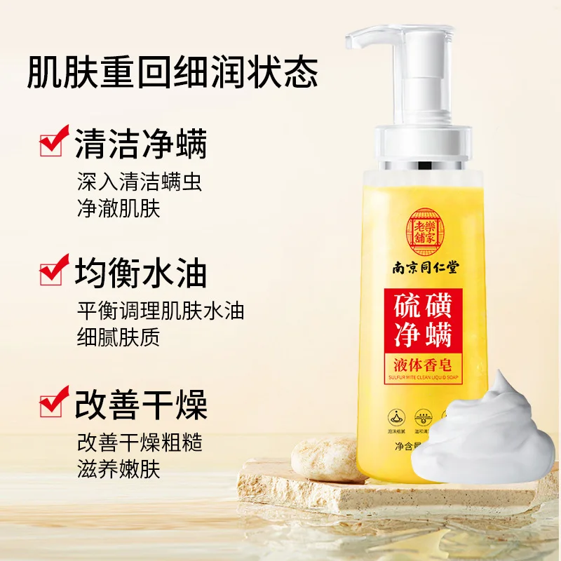 Sulfur liquid soap mite-removing shower gel is deeply clean gentle mite-removing oil-controlling acne-removing refreshing