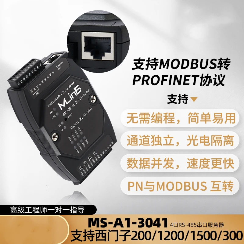 Profinet to Modbus 485 RTU Gateway Does Not Require Programming PN and Modbus Interconversion for 4-channel Synchronous Acquisit