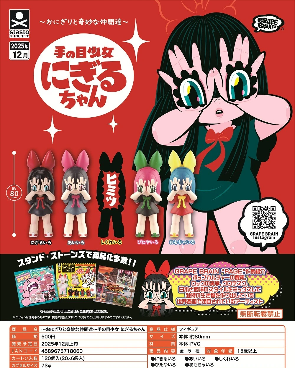 

Dec. Pre-sale Stasto capsule toys Onigiri and His Strange Friends Hand-Eyed Girl Nigiru-chan standing ornament figures