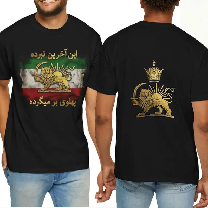 

2026 Freedom Iran Shirt Akharin Nabard with Flag | Pahlavi T-shirt | Golden Lion with Sun and Crown | Shiro-Khorshid Unisex Tee
