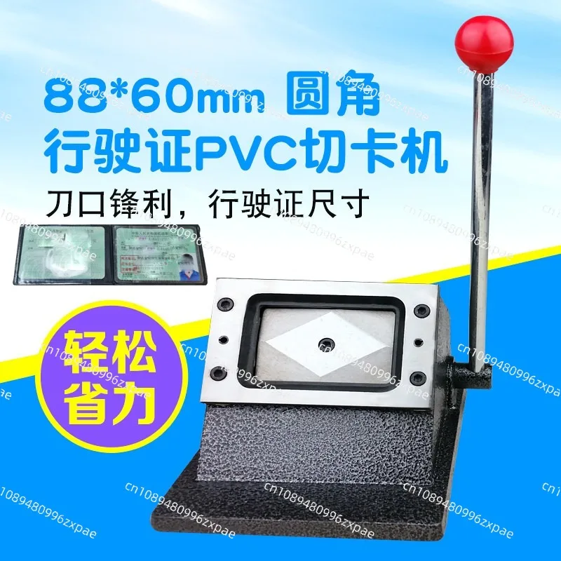 Heavy duty PVC card cutting machine Manual card punching machine 88 * 60 card rounded corner paper cutter