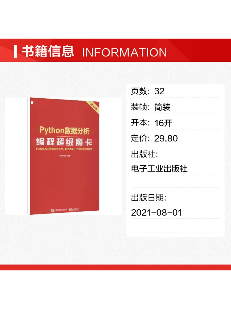 Book-Winshare Python Data Analysis Programming Super Magic Cards Full Color Edition