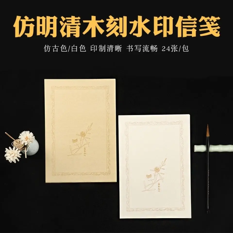 

Anhui batik rice paper imitation Ming and Qing dynasty woodcut watermark letter paper hard pen calligraphy small letter paper