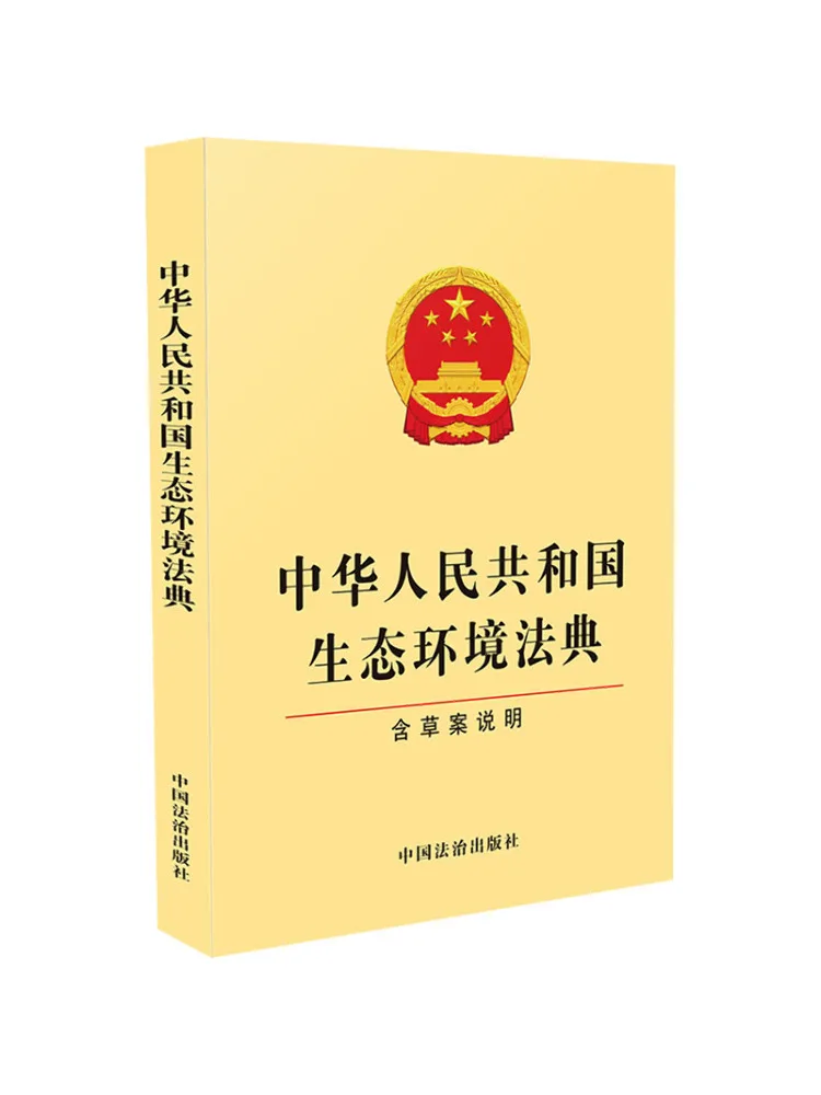 

Book-Winshare Ecological and Environmental Code Of the People's Republic Of China Paperback