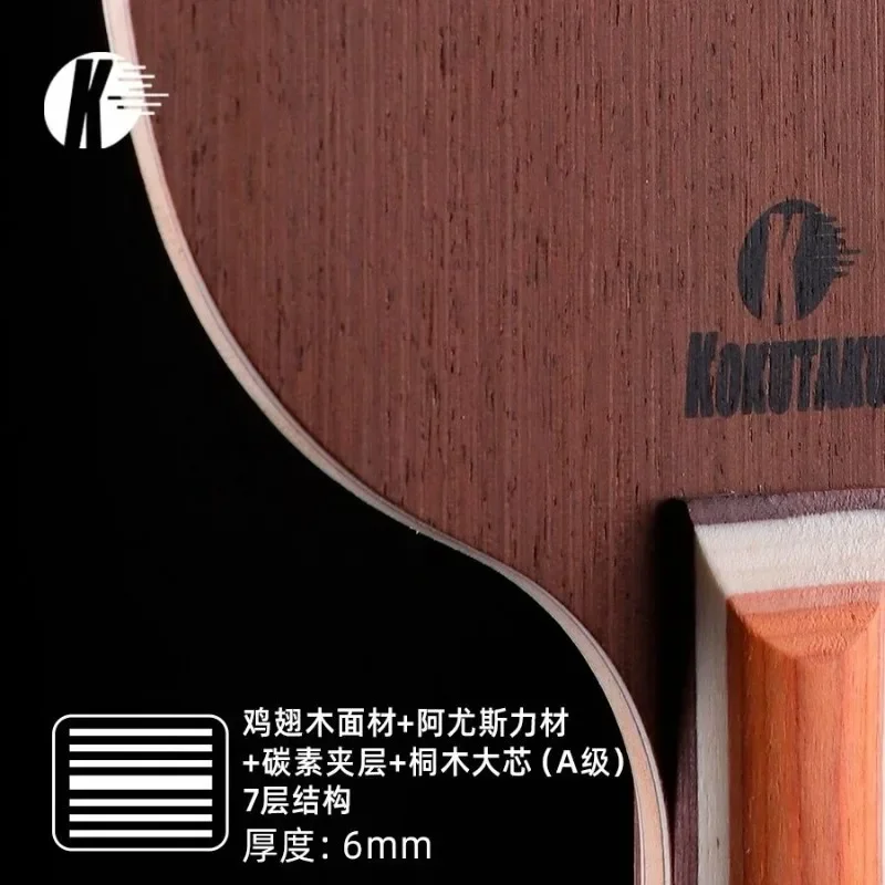 KOKUTAKU Sea Monster Table Tennis Bottom 7-Layer Structure Carbon Bottom Plate Training Racquet Board Fast Attack