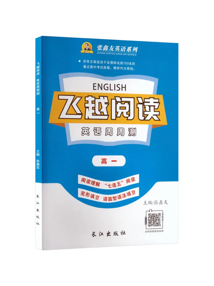 Book-Winshare Flying Over Reading Weekly Tests For Grade One High School English General Edition
