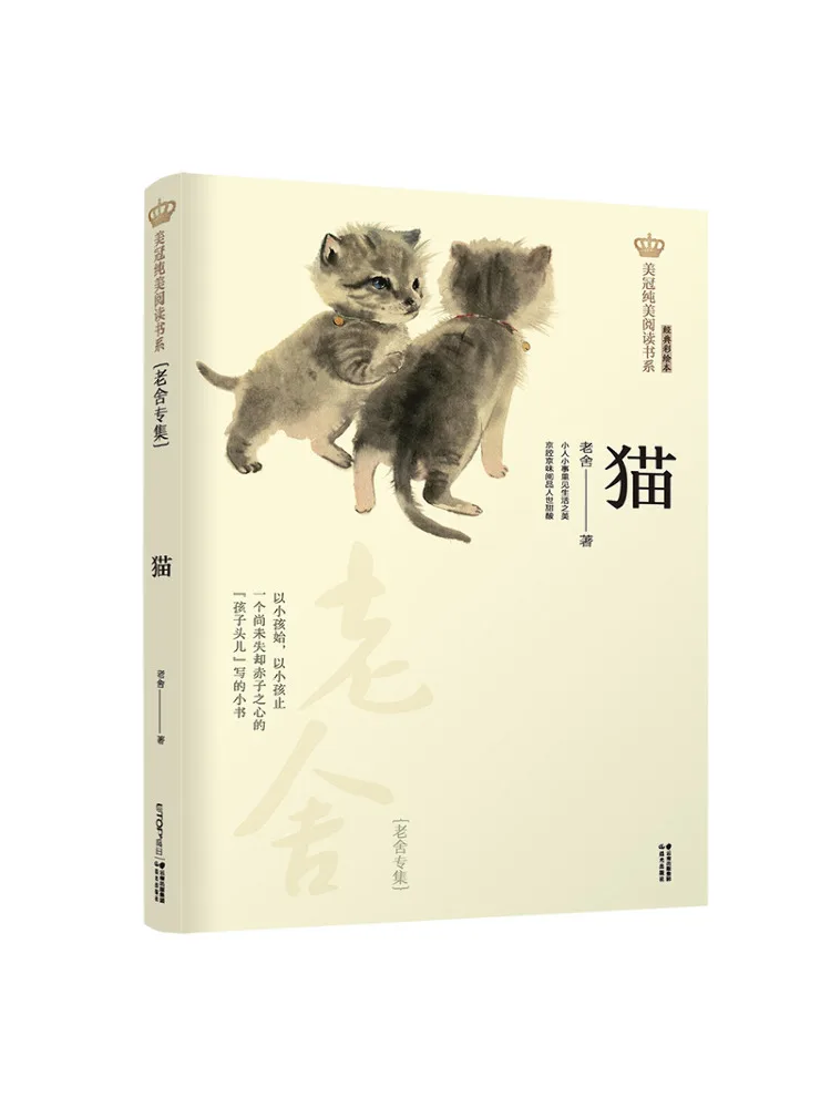 

Книга-Winshare Meiguan Pure Beauty Reading Series Cat Lao She Специальная коллекция